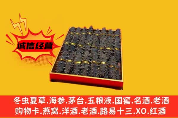 梧州市万秀回收海参