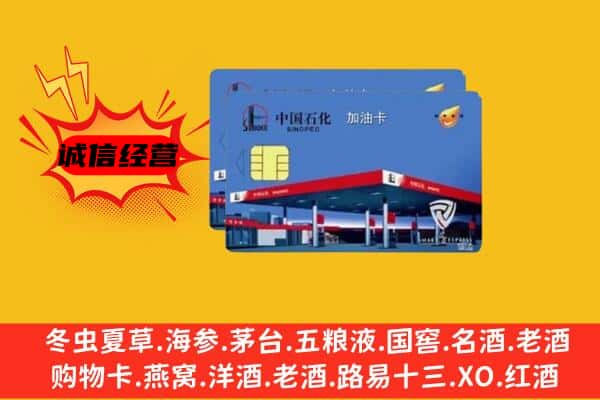 梧州市万秀回收加油卡