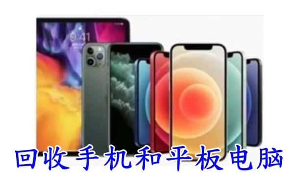 梧州市万秀回收手机